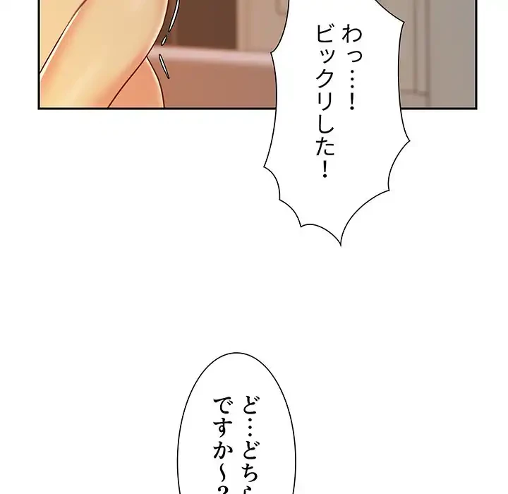 愛しの組合長さん 第11話 - 61