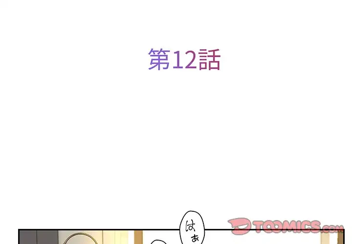 愛しの組合長さん 第12話 - 2