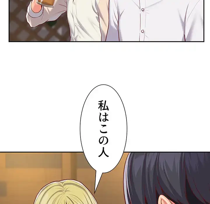 愛しの組合長さん 第12話 - 84