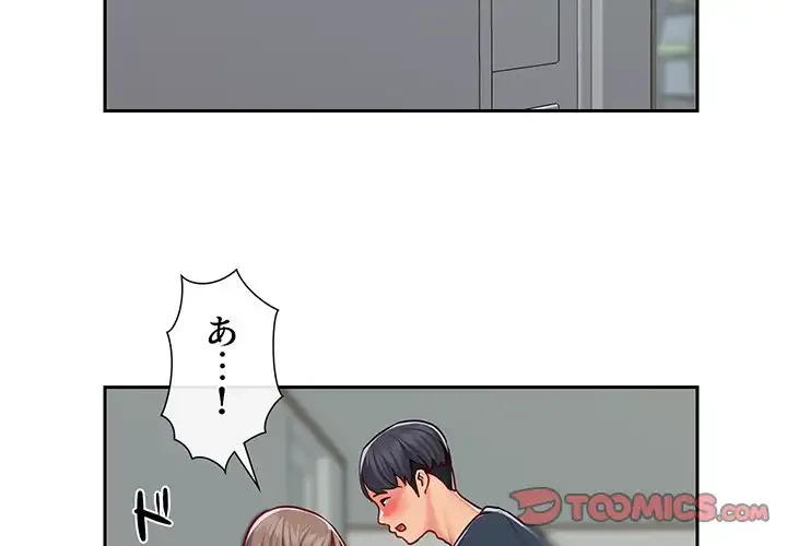 愛しの組合長さん 第16話 - 2