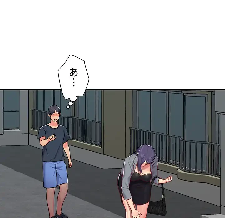 愛しの組合長さん 第16話 - 75