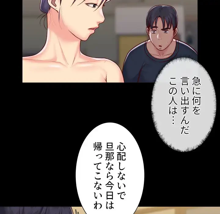 愛しの組合長さん 第17話 - 43