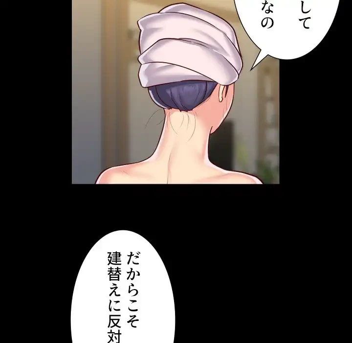 愛しの組合長さん 第17話 - 45