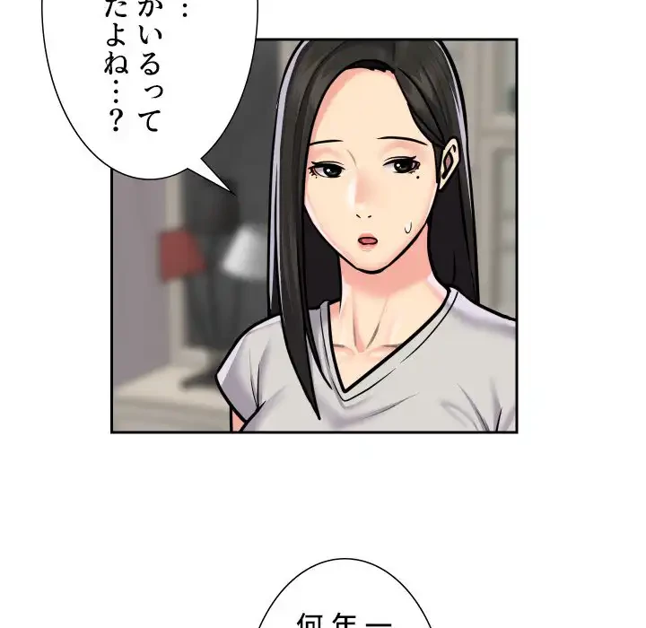 愛しの組合長さん 第19話 - 45