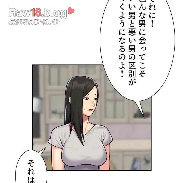 愛しの組合長さん 第19話 - 47