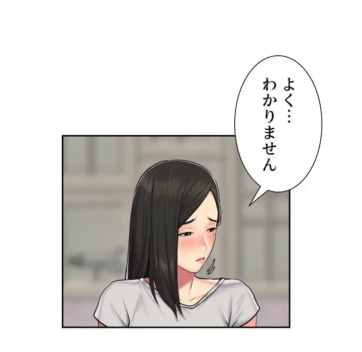 愛しの組合長さん 第19話 - 49