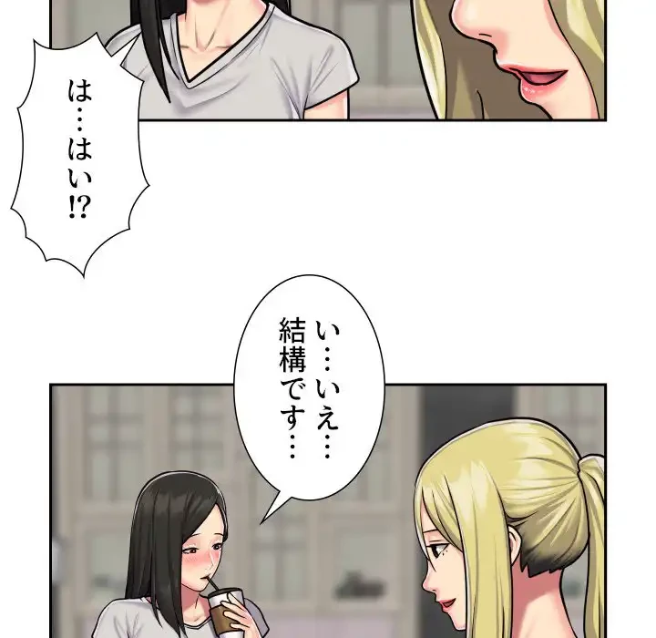 愛しの組合長さん 第19話 - 51