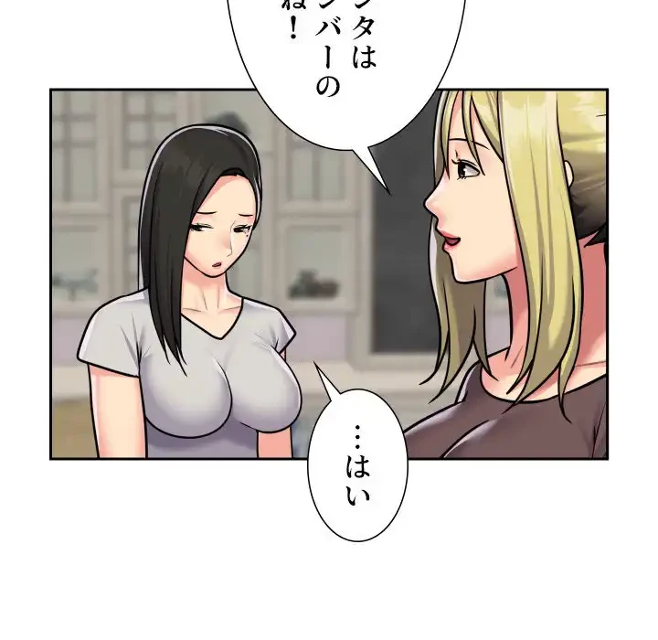 愛しの組合長さん 第19話 - 54