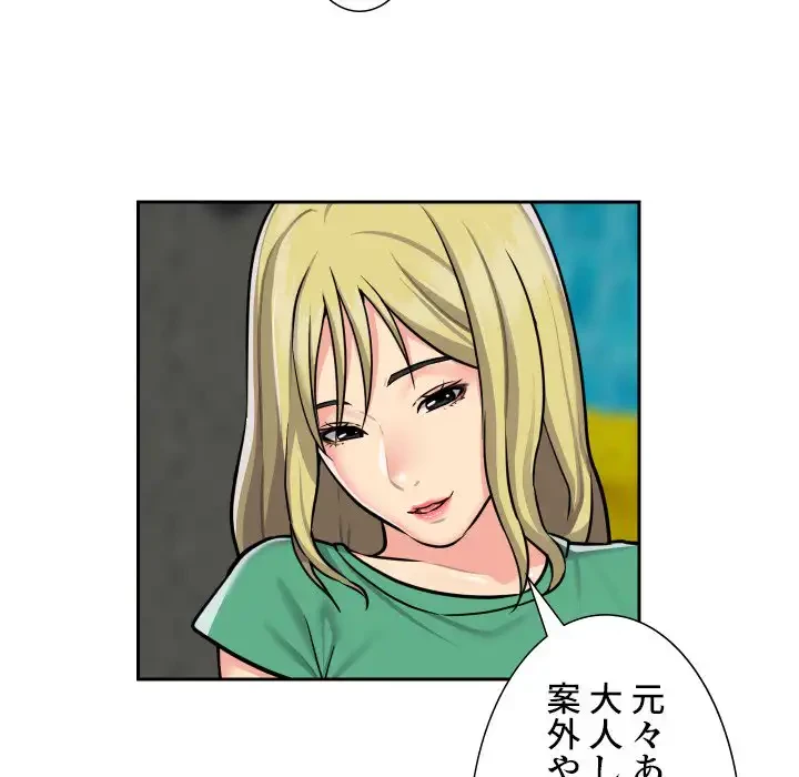 愛しの組合長さん 第19話 - 65