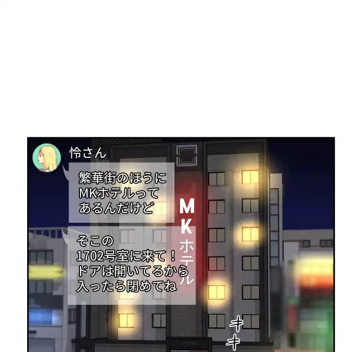 愛しの組合長さん 第19話 - 75