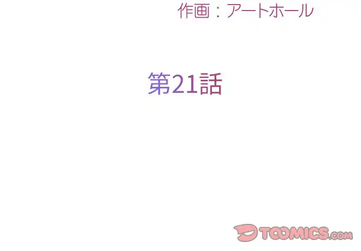 愛しの組合長さん 第21話 - 2