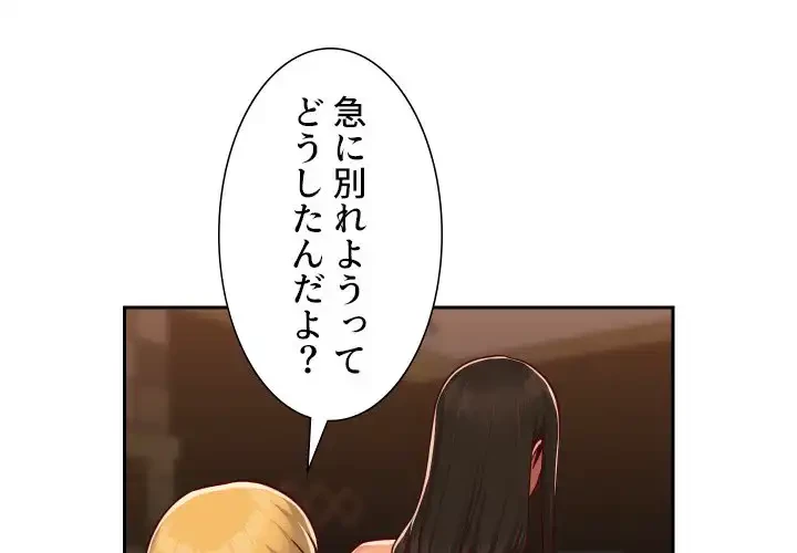 愛しの組合長さん 第21話 - 3