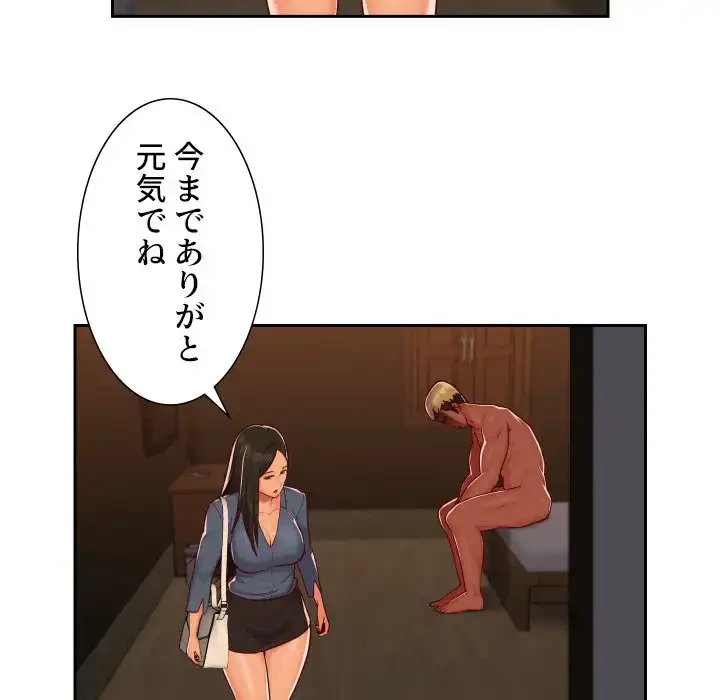 愛しの組合長さん 第21話 - 14