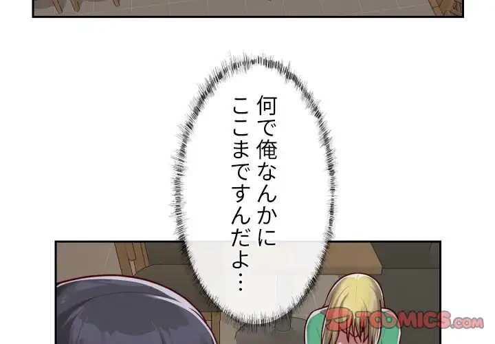 愛しの組合長さん 第23話 - 2