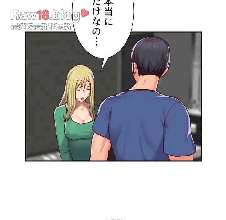 愛しの組合長さん 第23話 - 15