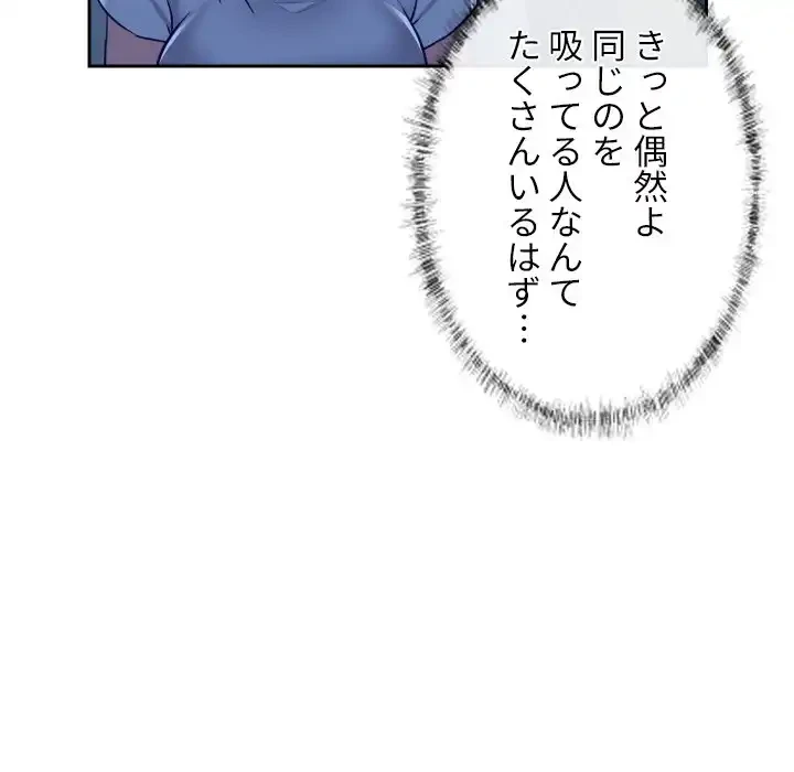 愛しの組合長さん 第23話 - 64