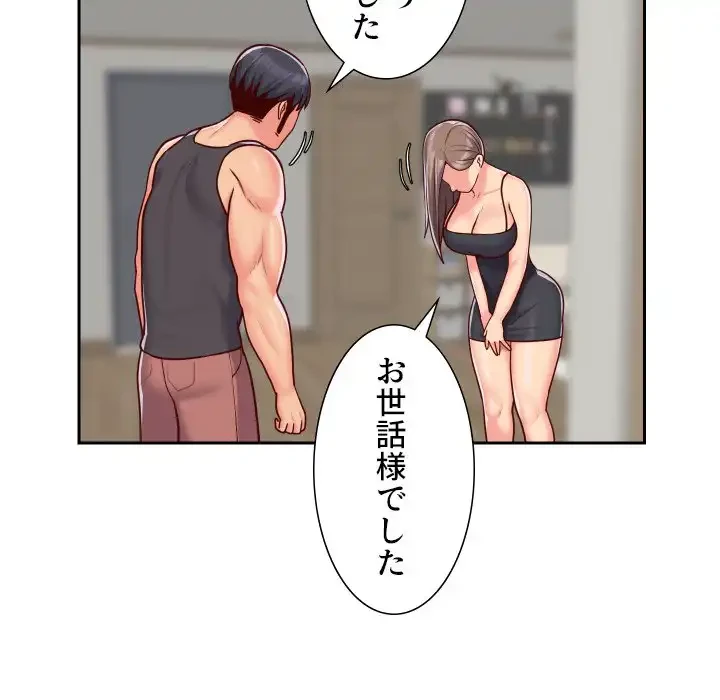 愛しの組合長さん 第25話 - 50