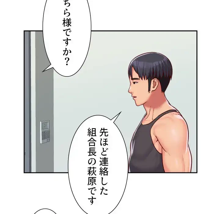 愛しの組合長さん 第25話 - 54