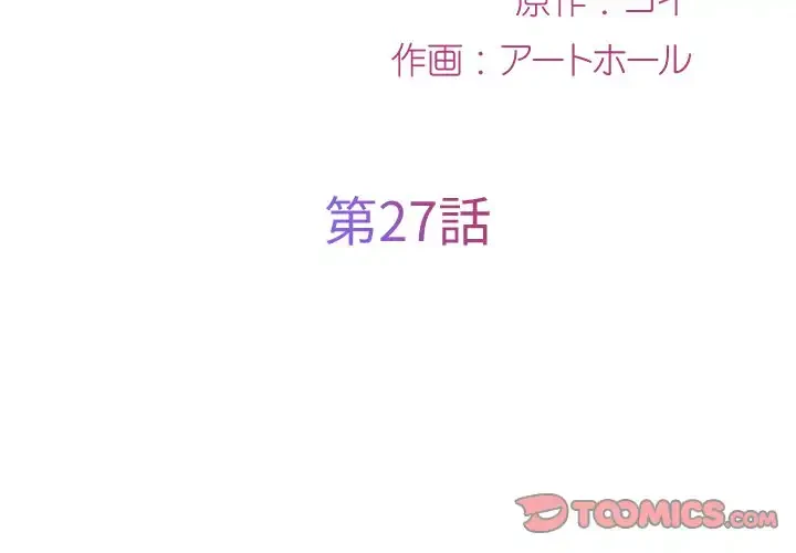 愛しの組合長さん 第27話 - 2