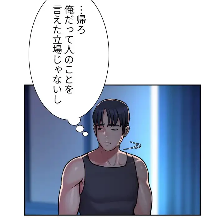 愛しの組合長さん 第27話 - 19