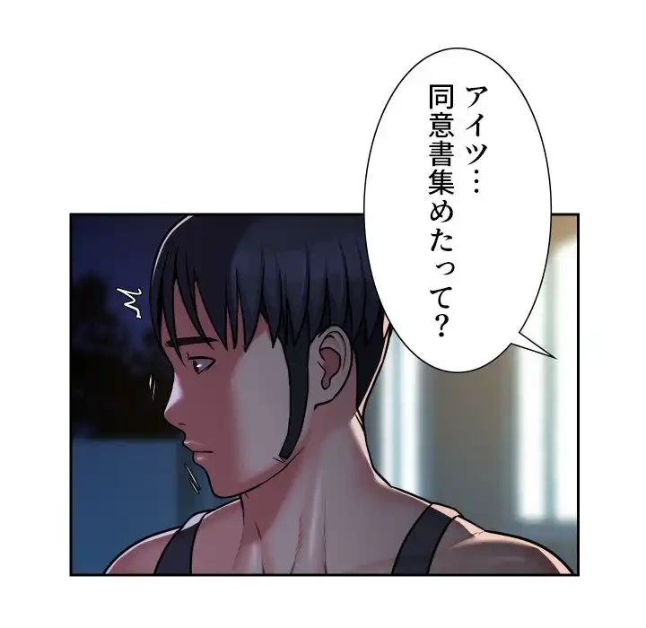 愛しの組合長さん 第27話 - 20