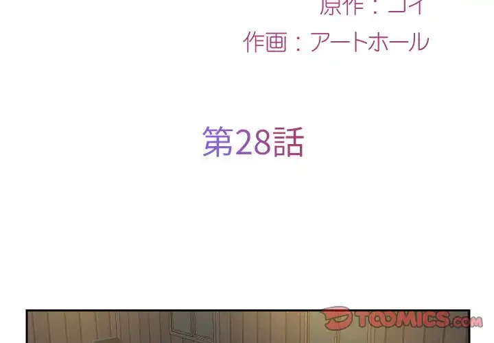 愛しの組合長さん 第28話 - 2