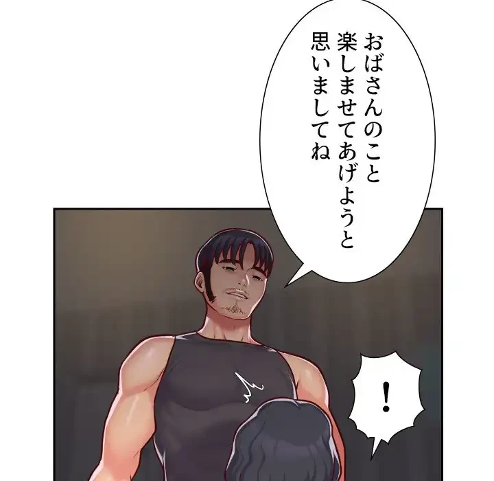 愛しの組合長さん 第28話 - 8