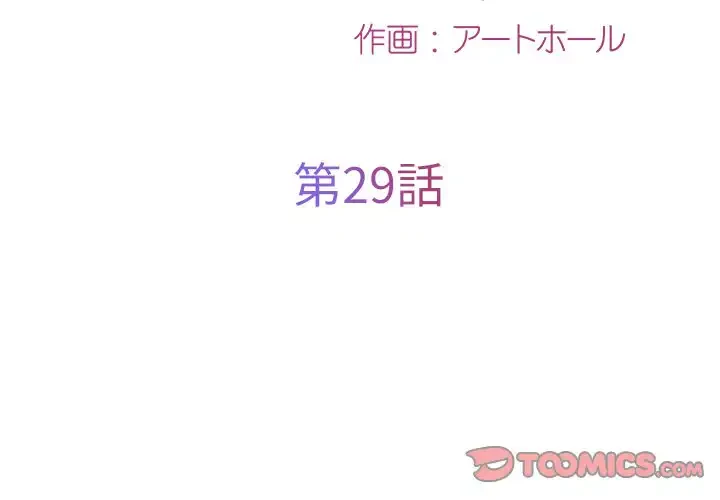 愛しの組合長さん 第29話 - 2