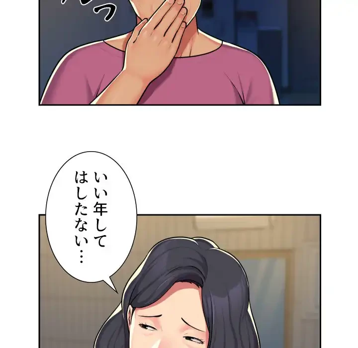 愛しの組合長さん 第29話 - 33