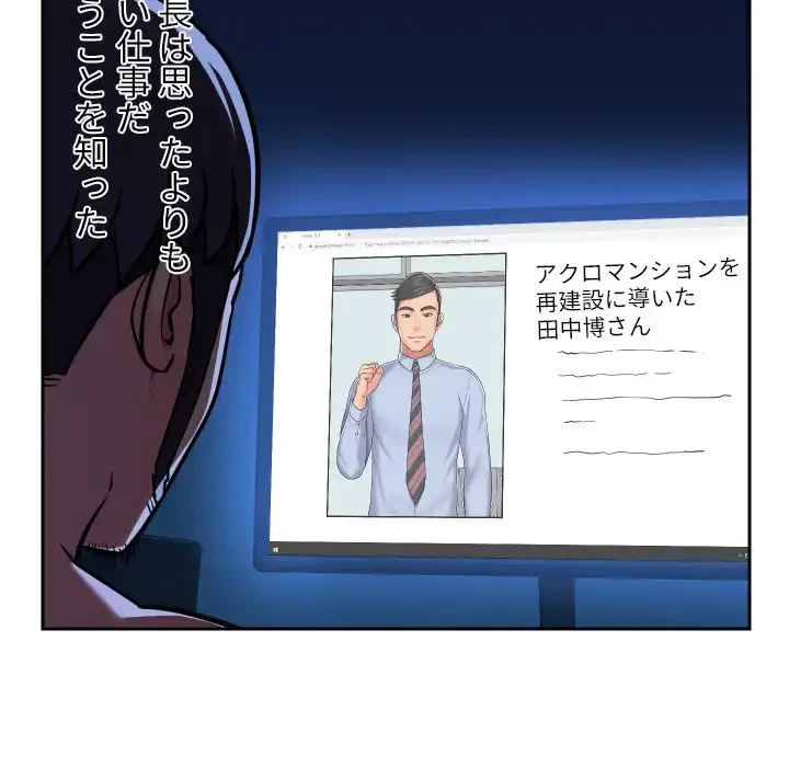 愛しの組合長さん 第29話 - 50