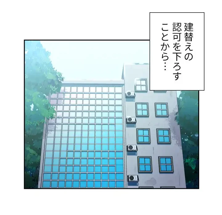 愛しの組合長さん 第29話 - 51