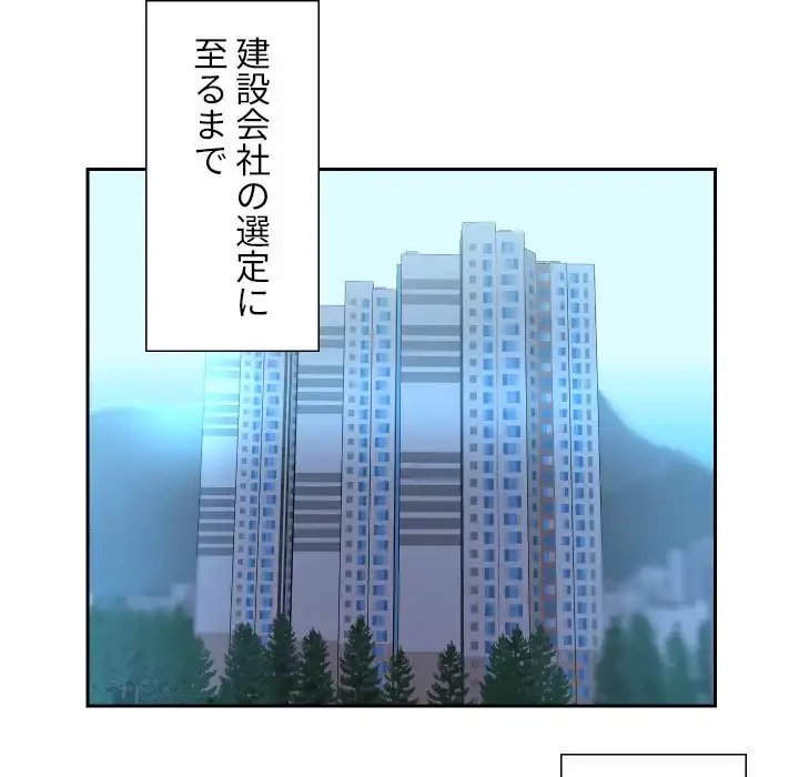 愛しの組合長さん 第29話 - 52