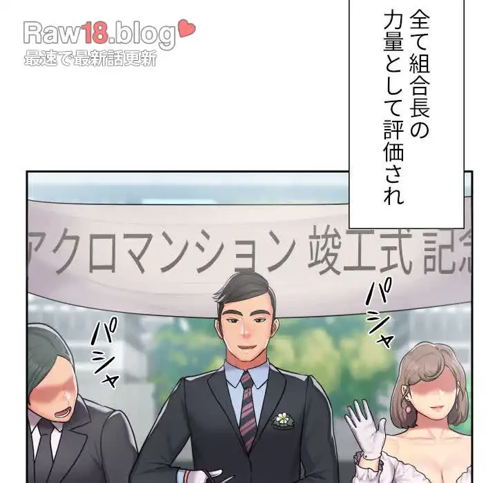 愛しの組合長さん 第29話 - 53