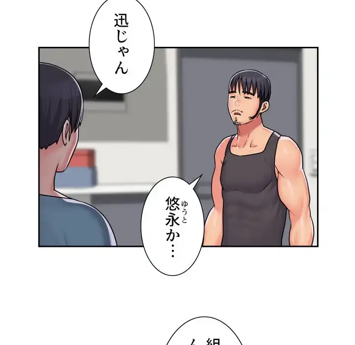 愛しの組合長さん 第29話 - 67