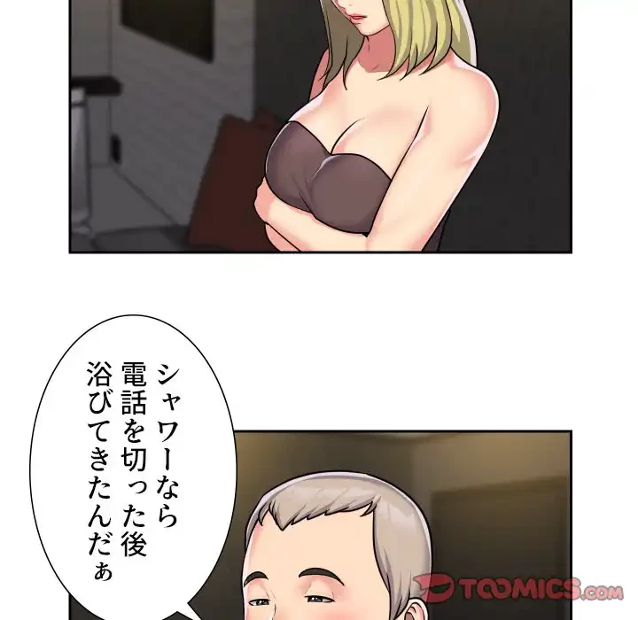 愛しの組合長さん 第31話 - 54