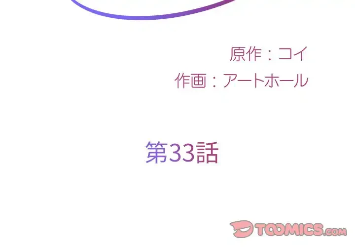 愛しの組合長さん 第33話 - 2