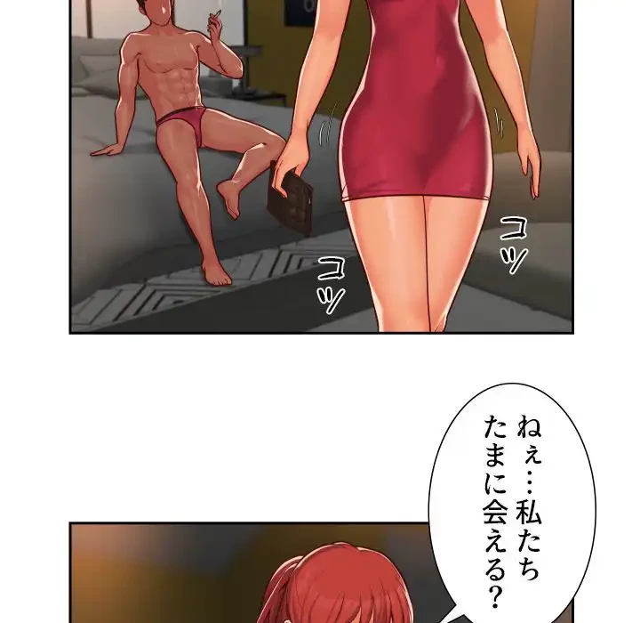 愛しの組合長さん 第33話 - 12