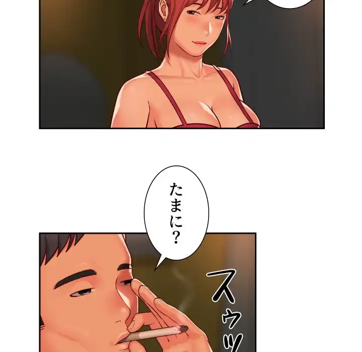 愛しの組合長さん 第33話 - 13