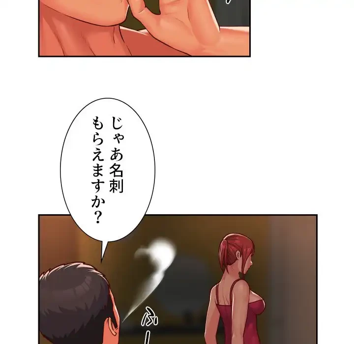 愛しの組合長さん 第33話 - 14