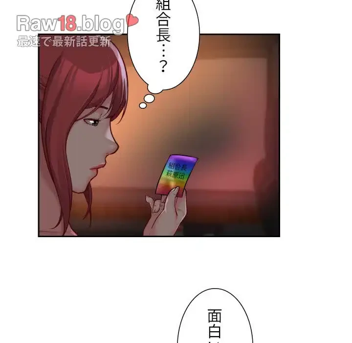 愛しの組合長さん 第33話 - 21