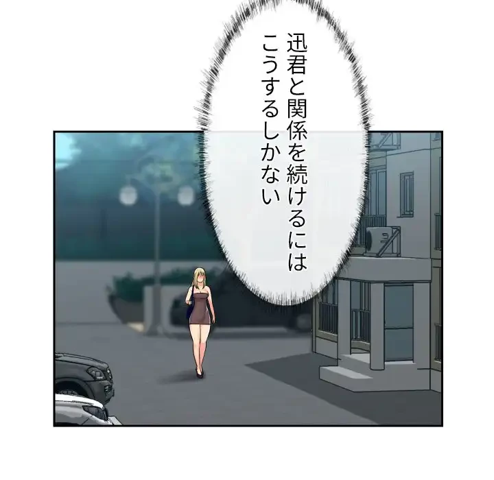愛しの組合長さん 第33話 - 51