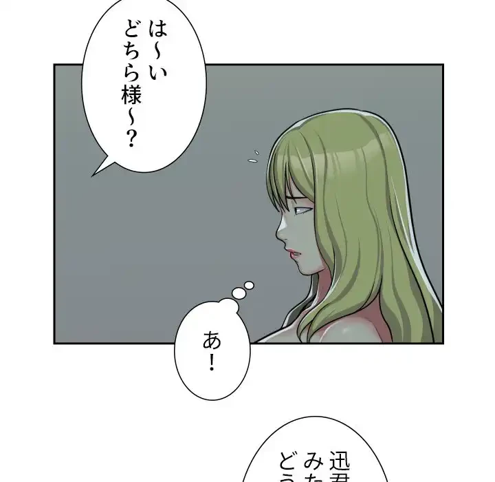 愛しの組合長さん 第33話 - 55