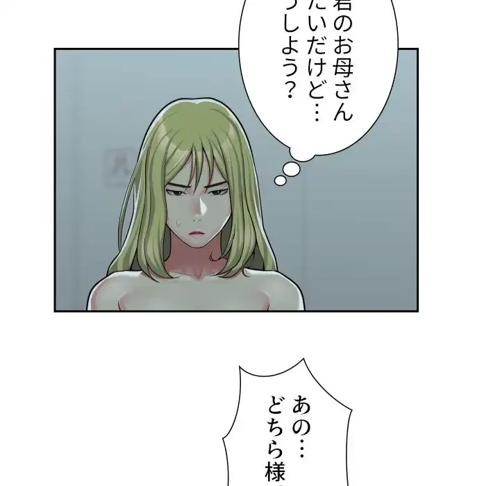 愛しの組合長さん 第33話 - 56