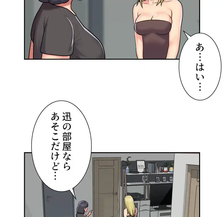 愛しの組合長さん 第33話 - 62