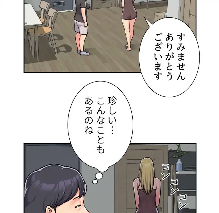 愛しの組合長さん 第33話 - 63
