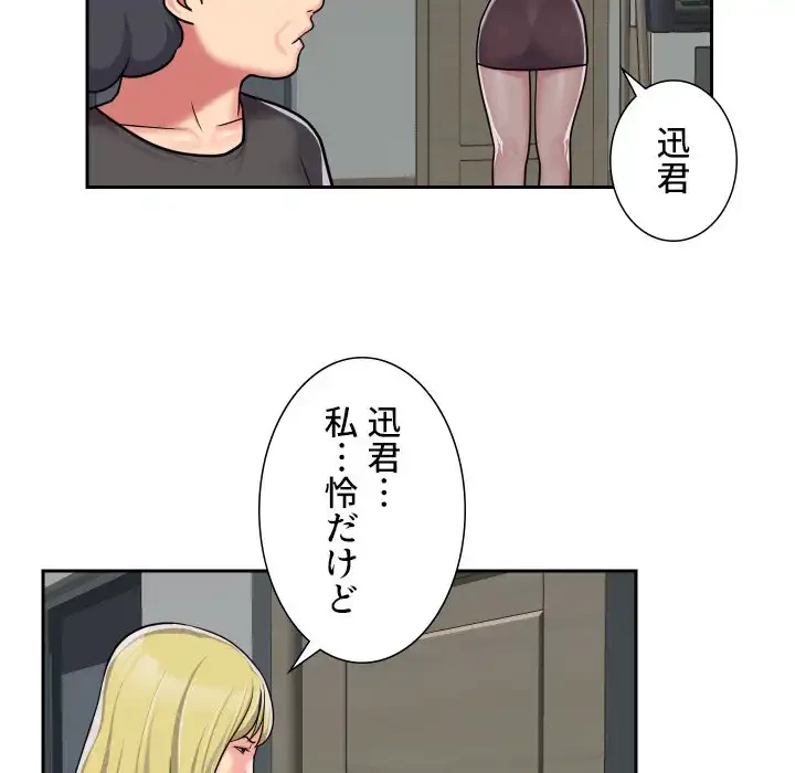 愛しの組合長さん 第33話 - 64