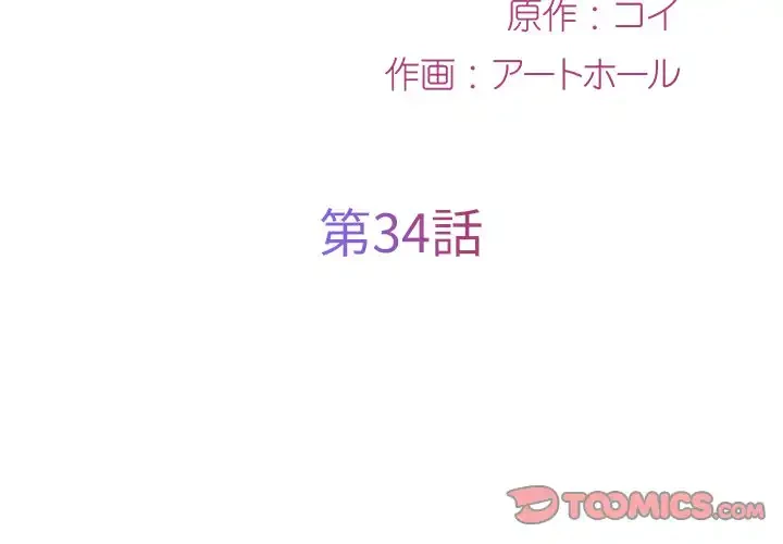 愛しの組合長さん 第34話 - 2