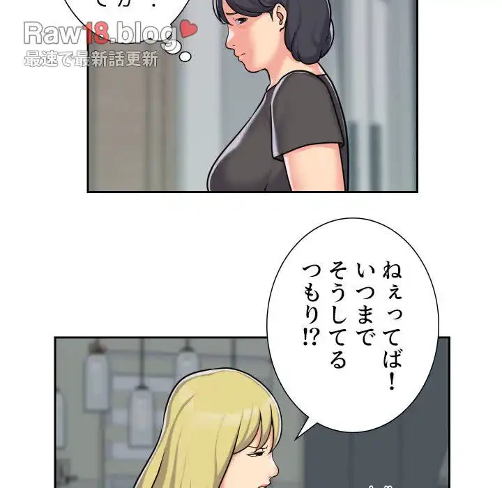 愛しの組合長さん 第34話 - 6