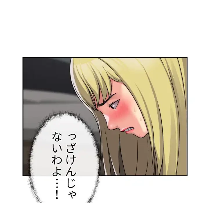 愛しの組合長さん 第34話 - 20