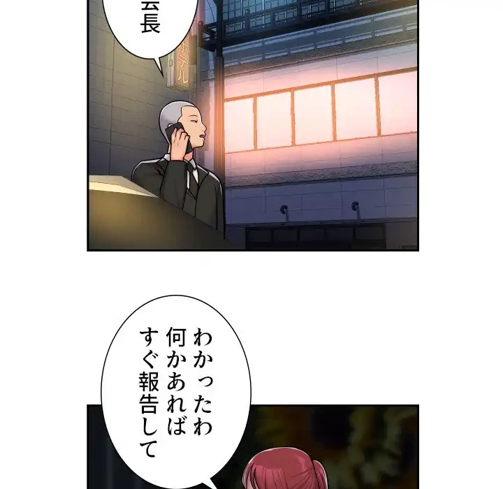 愛しの組合長さん 第36話 - 13